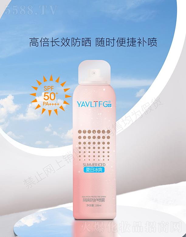 伊洛菲隔离防护喷雾
