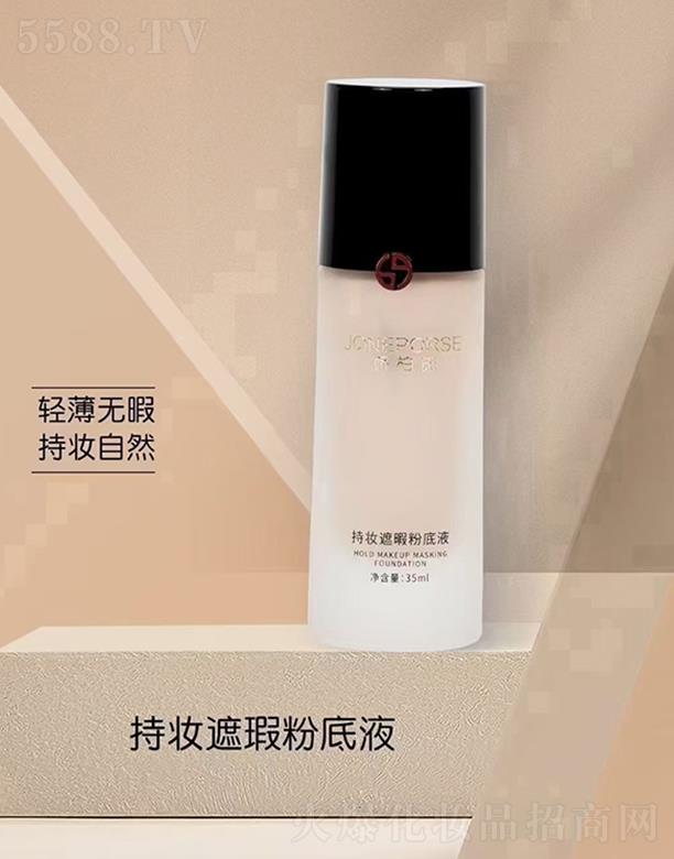 广州品亿生物科技有限公司：娇柏氏持妆遮瑕粉底液