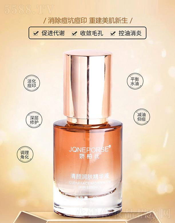 娇柏氏清颜润肤精华液