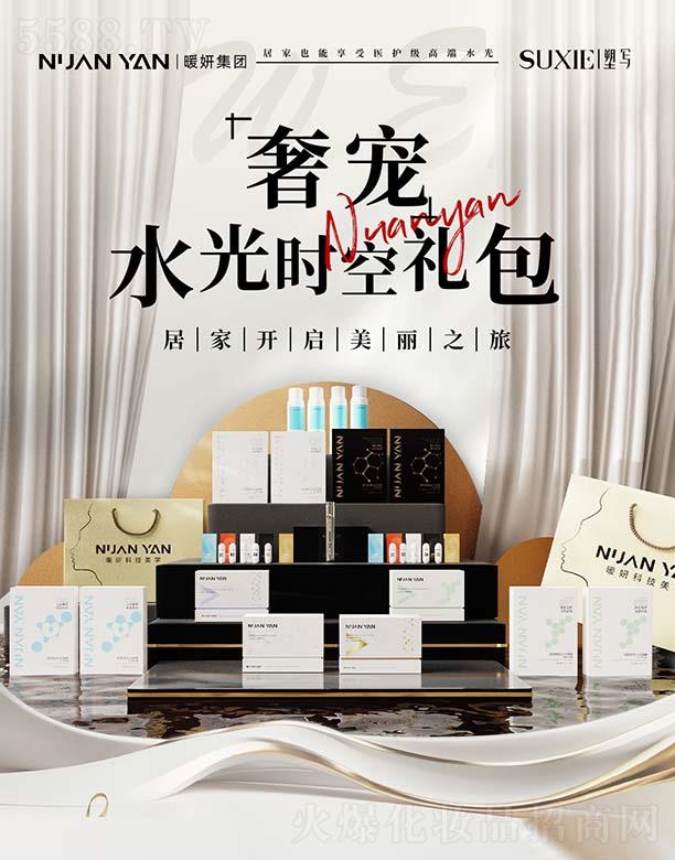 暖妍奢宠水光时空礼包