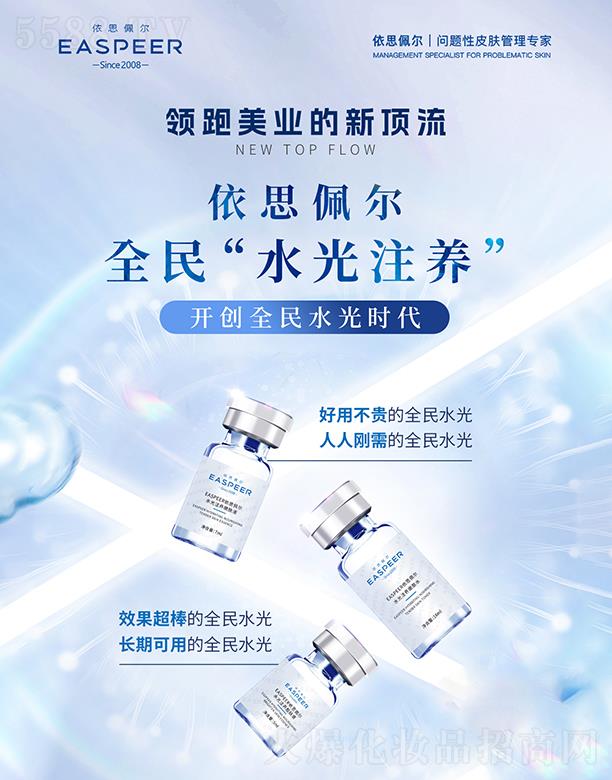 依思佩尔水光注养