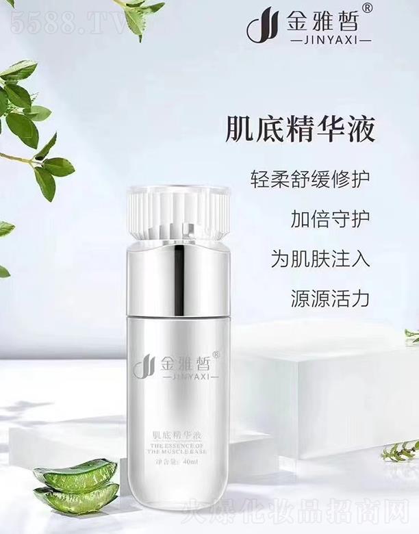 金雅皙肌底精华液