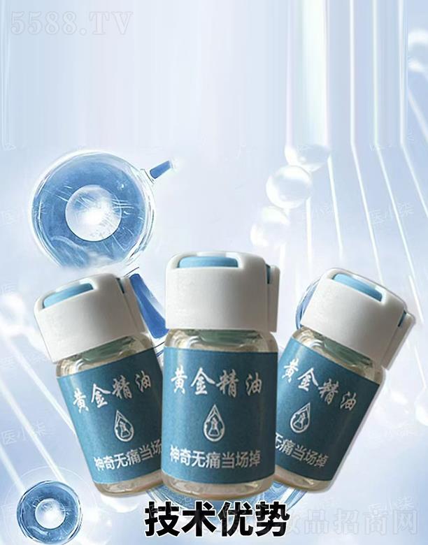 黄金精油