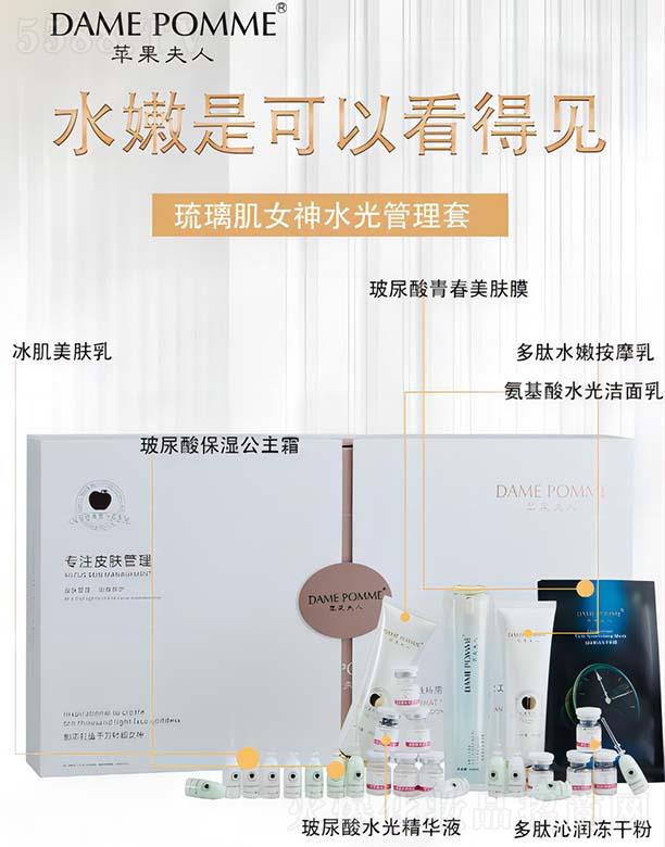 苹果夫人琉璃肌女神水光管理套