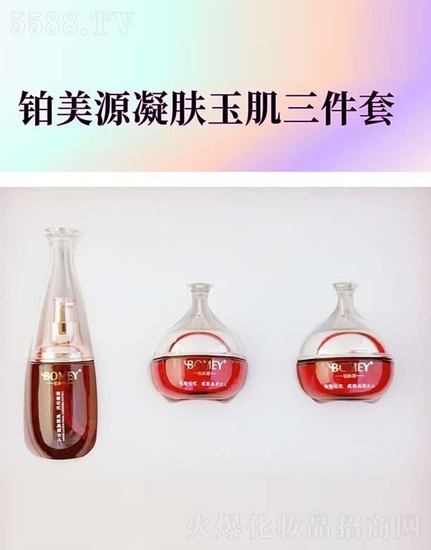 铂美源凝肤玉肌三件套