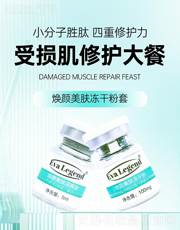 梵然御颜焕颜美肤冻干粉套
