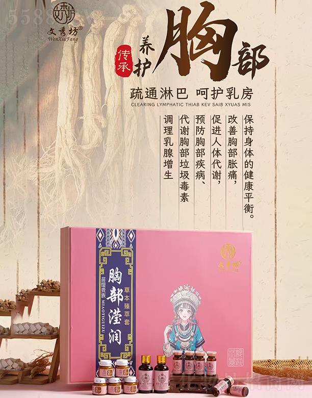 文秀坊苗缇贵族胸部莹润套