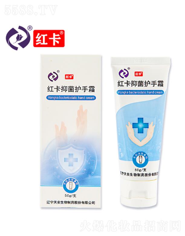 红卡抑菌护手霜