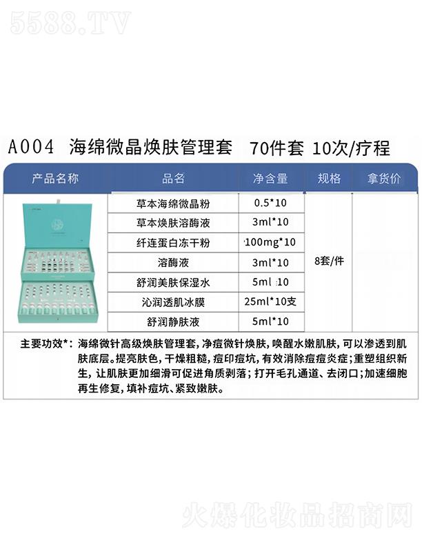 蝶泉蔻海绵微晶焕肤管理套
