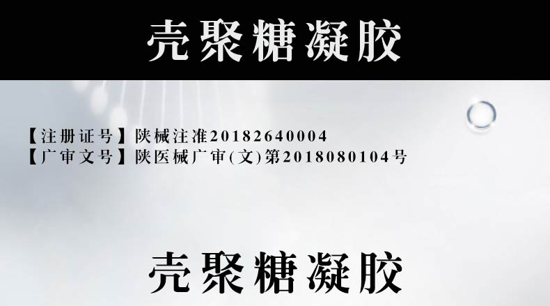 壳聚糖凝胶详情页_01 壳聚糖凝胶详情页_01