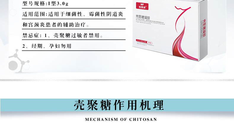 壳聚糖凝胶详情页_04 壳聚糖凝胶详情页_04