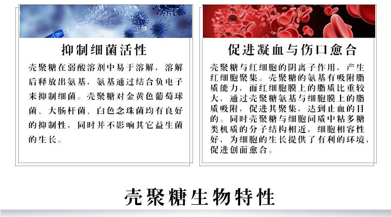 壳聚糖凝胶详情页_05 壳聚糖凝胶详情页_05