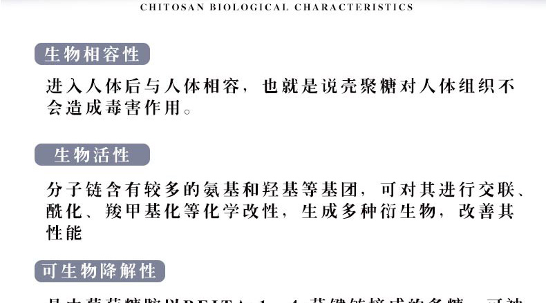 壳聚糖凝胶详情页_06 壳聚糖凝胶详情页_06
