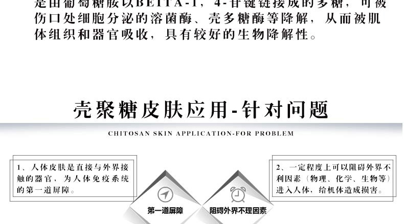 壳聚糖凝胶详情页_07 壳聚糖凝胶详情页_07