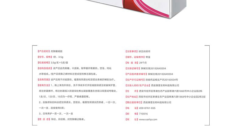 壳聚糖凝胶详情页_10 壳聚糖凝胶详情页_10