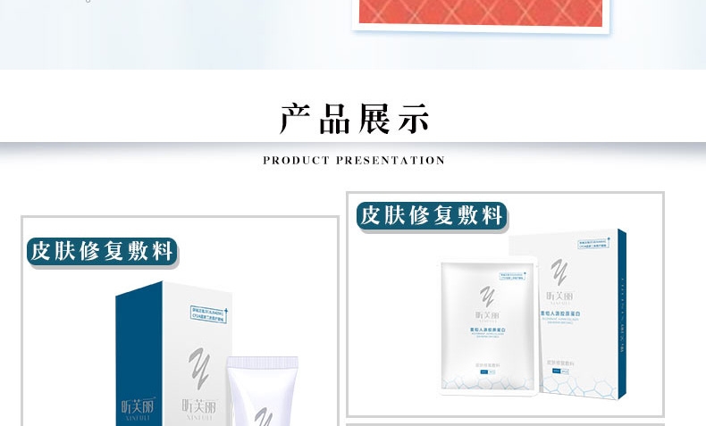 昕芙丽产品详情页_08 昕芙丽产品详情页_08