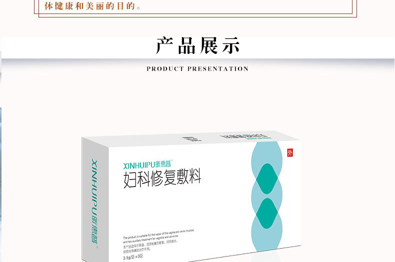 昕惠普妇科修复敷料详情页_08 昕惠普妇科修复敷料详情页_08