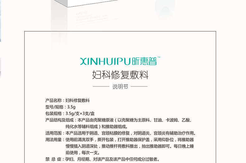 昕惠普妇科修复敷料详情页_09 昕惠普妇科修复敷料详情页_09