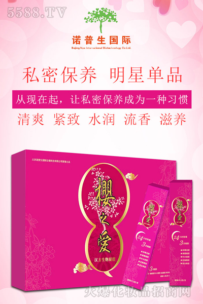 樱之爱汉方生物凝胶,一款属于自己的私处保养品 樱之爱汉方生物凝胶,一款属于自己的私处保养品