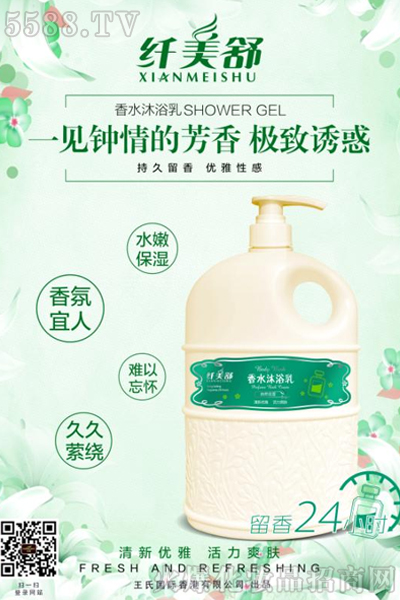 王氏沐浴露 王氏沐浴露