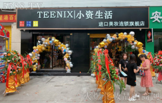 【小资生活】开化妆品开加盟店具备什么条件? 【小资生活】开化妆品开加盟店具备什么条件?