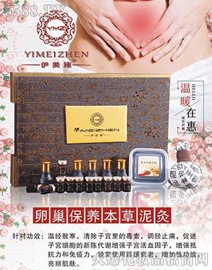 伊美臻卵巢保养草本泥灸 伊美臻卵巢保养草本泥灸