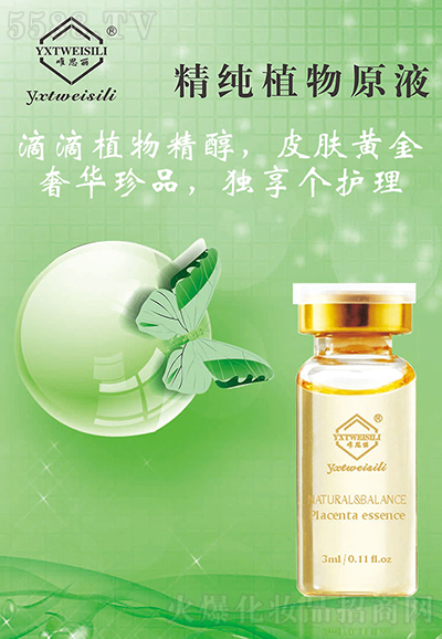 精纯植物原液 精纯植物原液