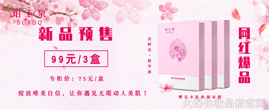 《初心追梦共创辉煌》2019年珀玉泉新品发布会圆满结束！