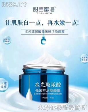 甜言蜜语水光玻尿酸焕颜霜 甜言蜜语水光玻尿酸焕颜霜