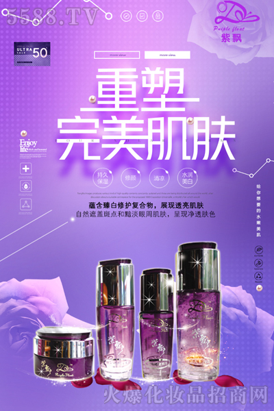 广州紫飘化妆品有限公司火热招商!招商!招商! 广州紫飘化妆品有限公司火热招商!招商!招商!