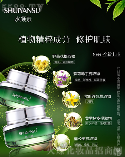 水颜素清颜祛痘精华霜-战痘力准又快! 水颜素清颜祛痘精华霜-战痘力准又快!
