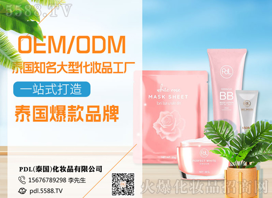 PDL专业OEMODM代加工生产厂家,一条龙服务,我们更专业!