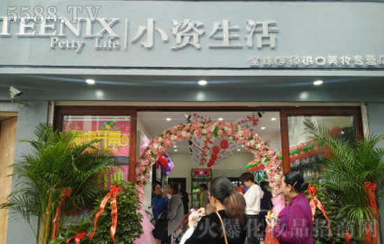 怎样加盟品牌化妆品-小资生活优质产品为你带来广泛市场 怎样加盟品牌化妆品-小资生活优质产品为你带来广泛市场