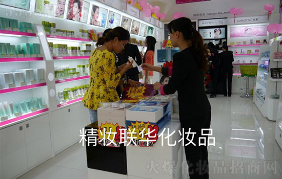 精妆联华化妆品投资创业开启你的非凡财富未来 精妆联华化妆品投资创业开启你的非凡财富未来