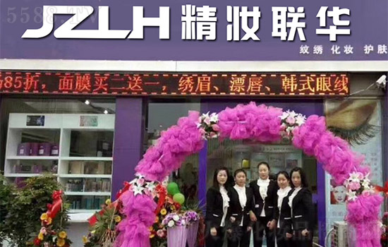 用品质点亮你的爱美之心,精妆联华化妆品超市用实践证明实力 用品质点亮你的爱美之心,精妆联华化妆品超市用实践证明实力