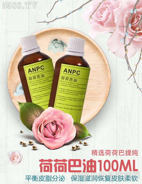 ANPC荷巴巴油