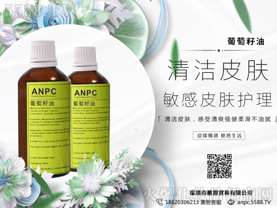 ANPC葡萄籽油