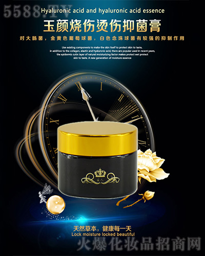 玉颜烧伤烫伤抑菌膏 玉颜烧伤烫伤抑菌膏