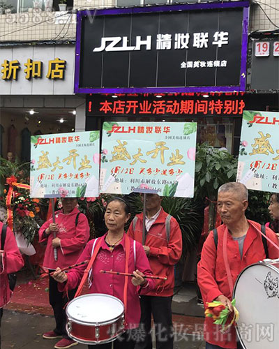 精妆联华化妆品成就品质新生活 精妆联华化妆品成就品质新生活