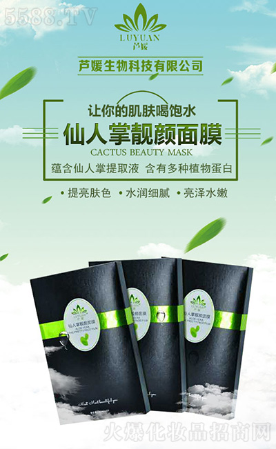 芦媛仙人掌靓颜面膜 芦媛仙人掌靓颜面膜