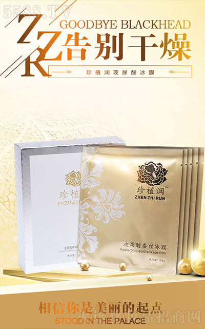 珍植润玻尿酸冰膜 珍植润玻尿酸冰膜