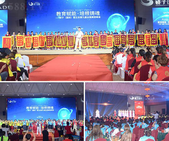 2019娇子国际第九届全国美容峰会圆满落幕 2019娇子国际第九届全国美容峰会圆满落幕