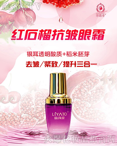 丽颜童红石榴抗皱眼霜 丽颜童红石榴抗皱眼霜