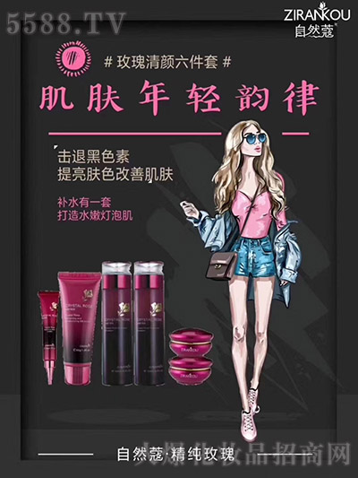 自然蔻玫瑰清颜六件套 自然蔻玫瑰清颜六件套
