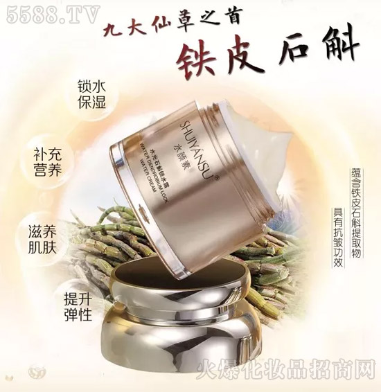水颜素水光石斛锁水霜,仙草天然护肤 水颜素水光石斛锁水霜,仙草天然护肤