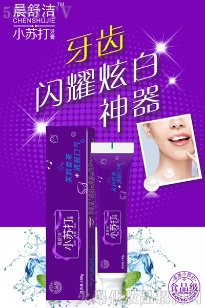 晨舒洁：“紫”为贴心打造口腔健康