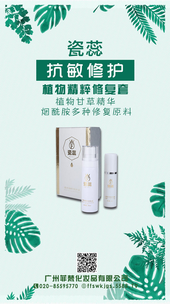 秋季敏感高发,瓷蕊给你肌肤感! 秋季敏感高发,瓷蕊给你肌肤感!