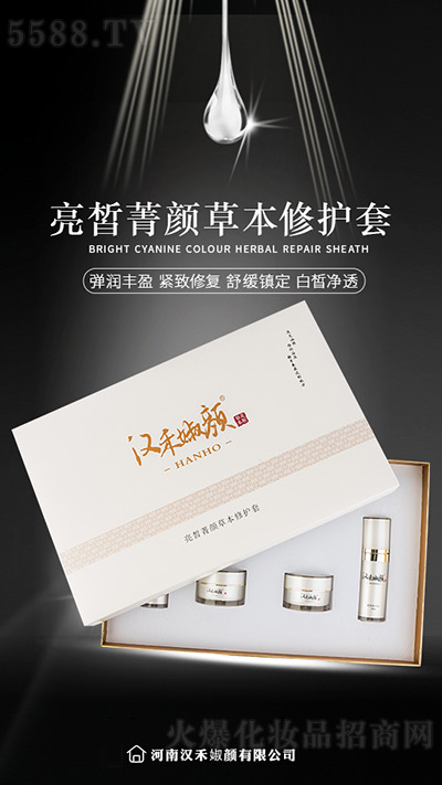汉禾婌颜亮皙菁颜草本修护套 汉禾婌颜亮皙菁颜草本修护套