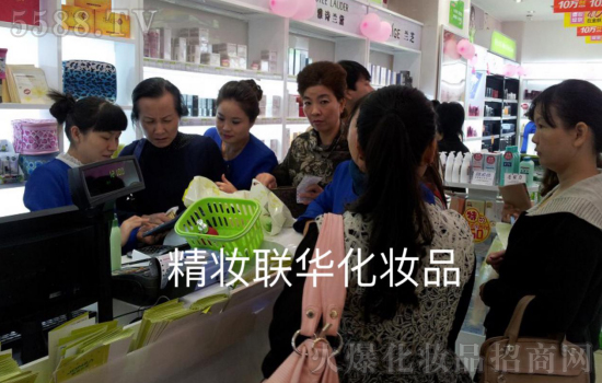加盟精妆联华化妆品超市-一步迈向成功 加盟精妆联华化妆品超市-一步迈向成功