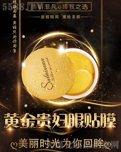 苏莱曼黄金贵肤眼膜贴 苏莱曼黄金贵肤眼膜贴